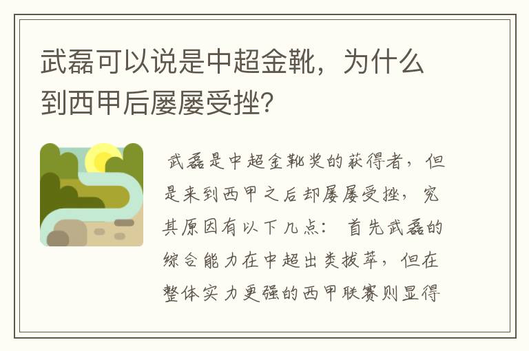 武磊可以说是中超金靴，为什么到西甲后屡屡受挫？