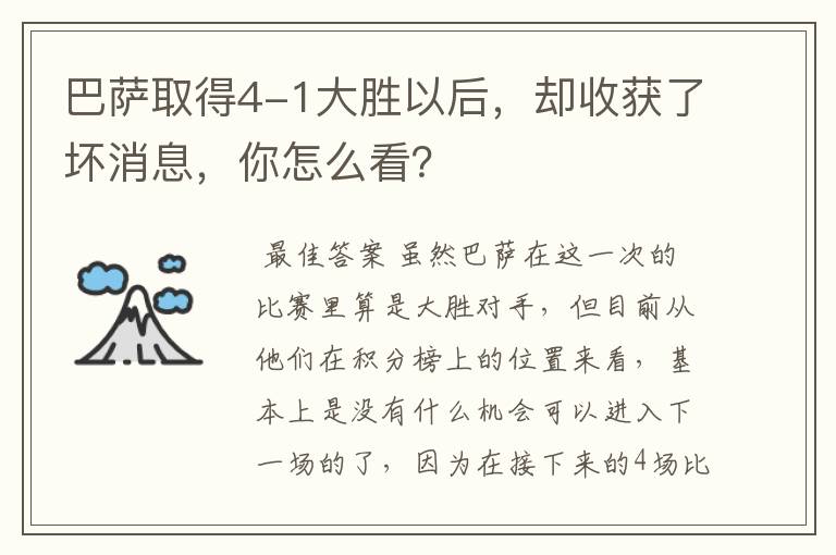 巴萨取得4-1大胜以后，却收获了坏消息，你怎么看？