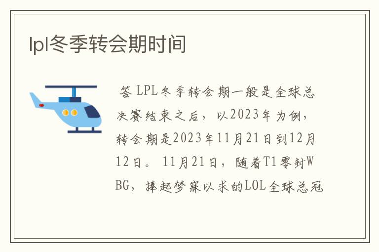 lpl冬季转会期时间