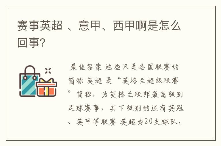 赛事英超 、意甲、西甲啊是怎么回事？