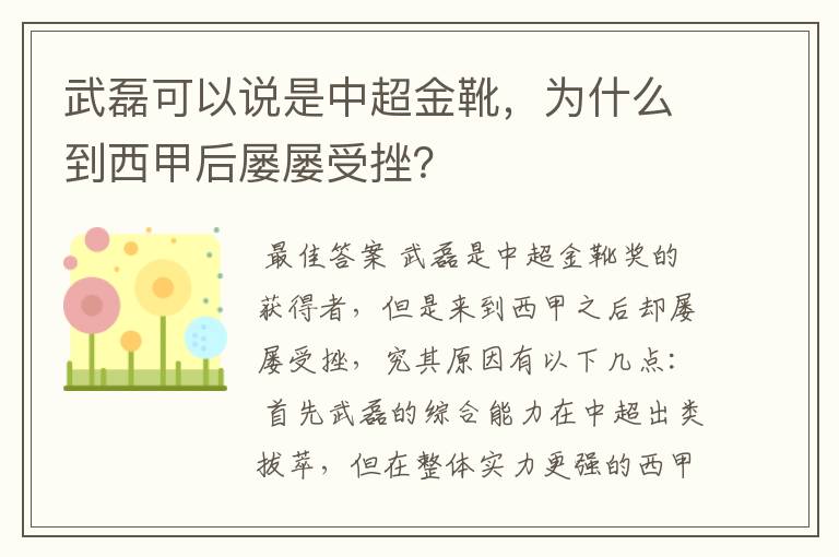 武磊可以说是中超金靴，为什么到西甲后屡屡受挫？