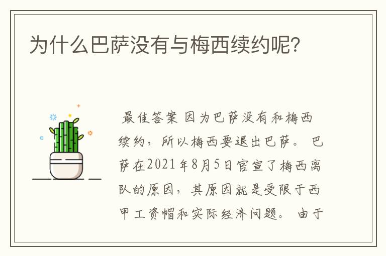 为什么巴萨没有与梅西续约呢？