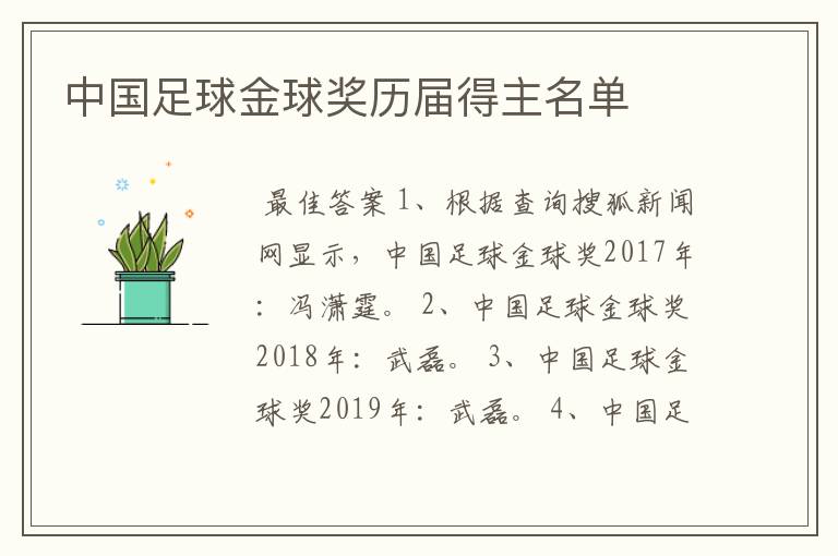 中国足球金球奖历届得主名单