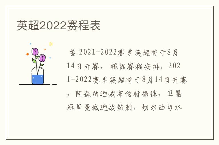 英超2022赛程表