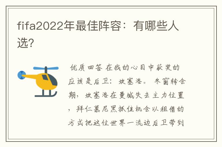 fifa2022年最佳阵容：有哪些人选？