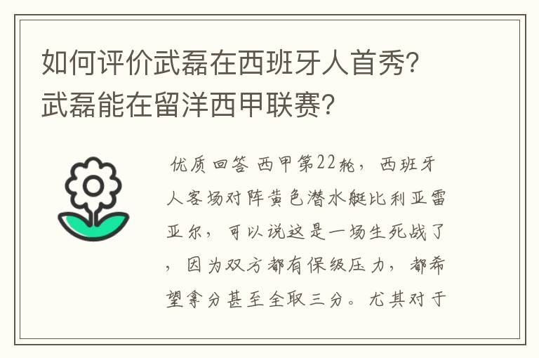 如何评价武磊在西班牙人首秀？武磊能在留洋西甲联赛？