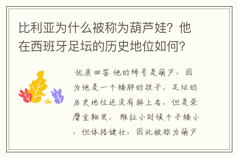 比利亚为什么被称为葫芦娃？他在西班牙足坛的历史地位如何？