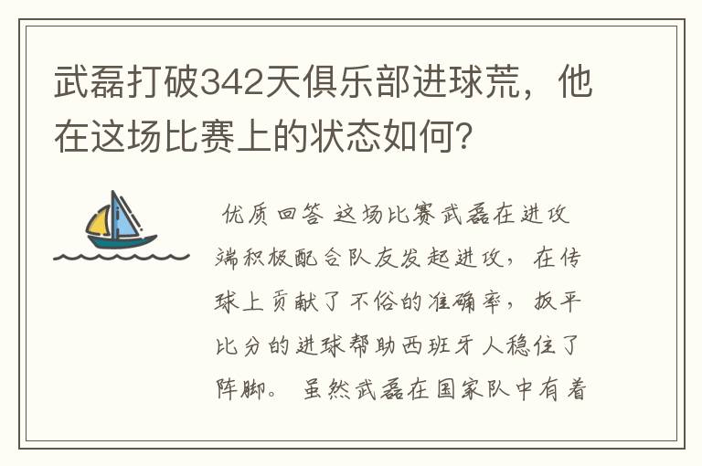 武磊打破342天俱乐部进球荒，他在这场比赛上的状态如何？