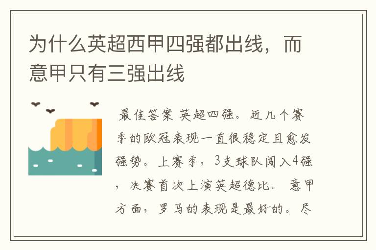 为什么英超西甲四强都出线，而意甲只有三强出线