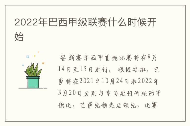 2022年巴西甲级联赛什么时候开始