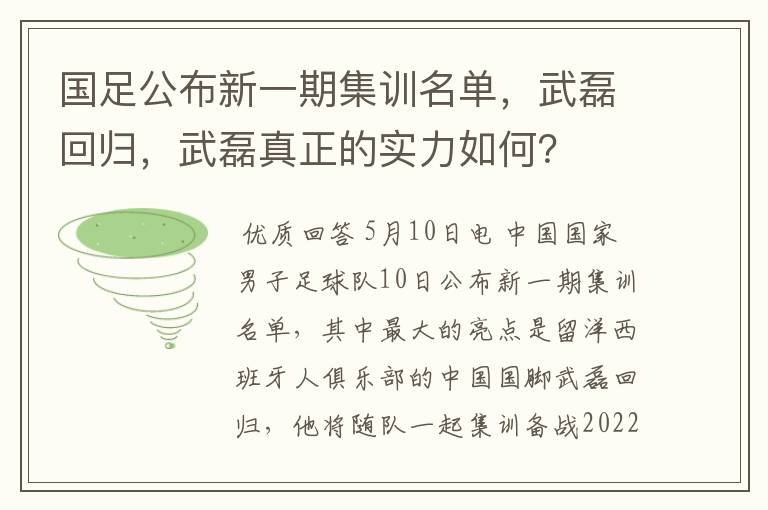 国足公布新一期集训名单，武磊回归，武磊真正的实力如何？