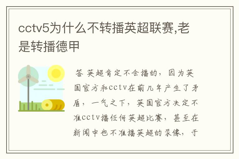 cctv5为什么不转播英超联赛,老是转播德甲