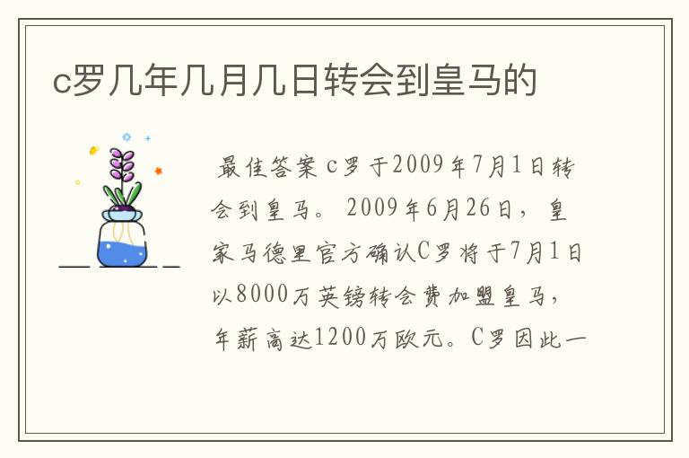 c罗几年几月几日转会到皇马的