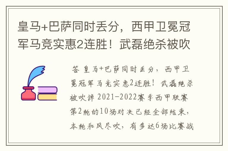 皇马+巴萨同时丢分，西甲卫冕冠军马竞实惠2连胜！武磊绝杀被吹掉