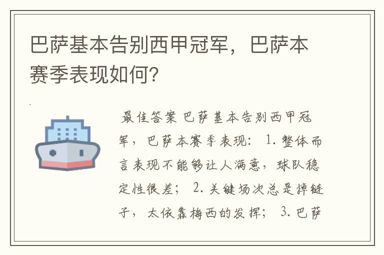 巴萨基本告别西甲冠军，巴萨本赛季表现如何？