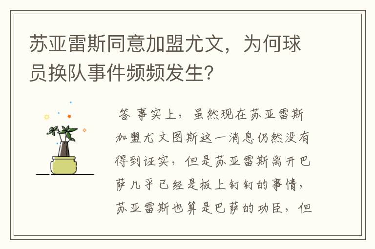 苏亚雷斯同意加盟尤文，为何球员换队事件频频发生？