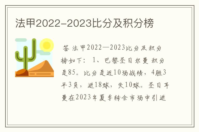 法甲2022-2023比分及积分榜