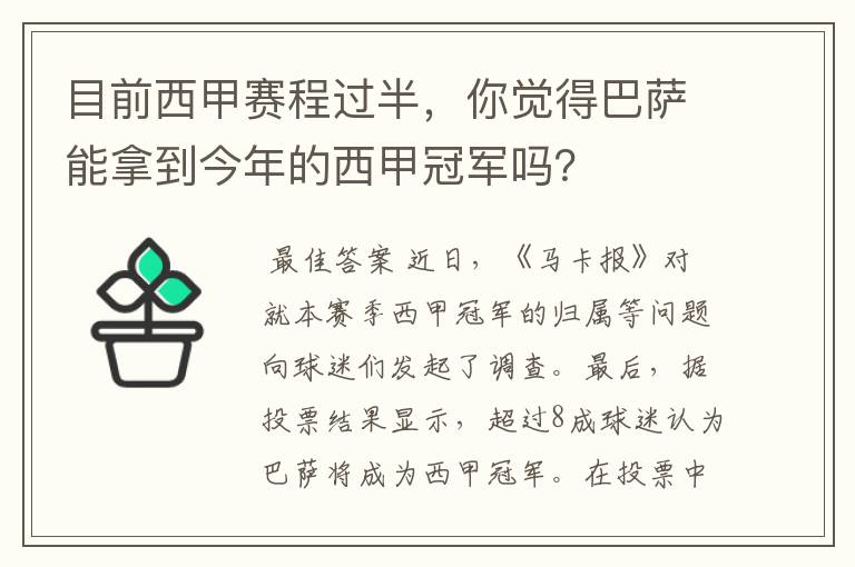 目前西甲赛程过半，你觉得巴萨能拿到今年的西甲冠军吗？