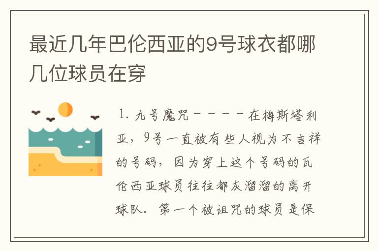 最近几年巴伦西亚的9号球衣都哪几位球员在穿