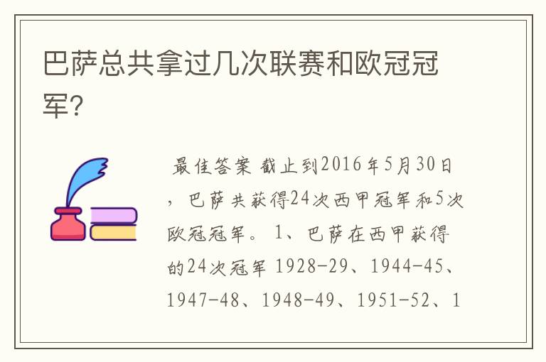 巴萨总共拿过几次联赛和欧冠冠军？