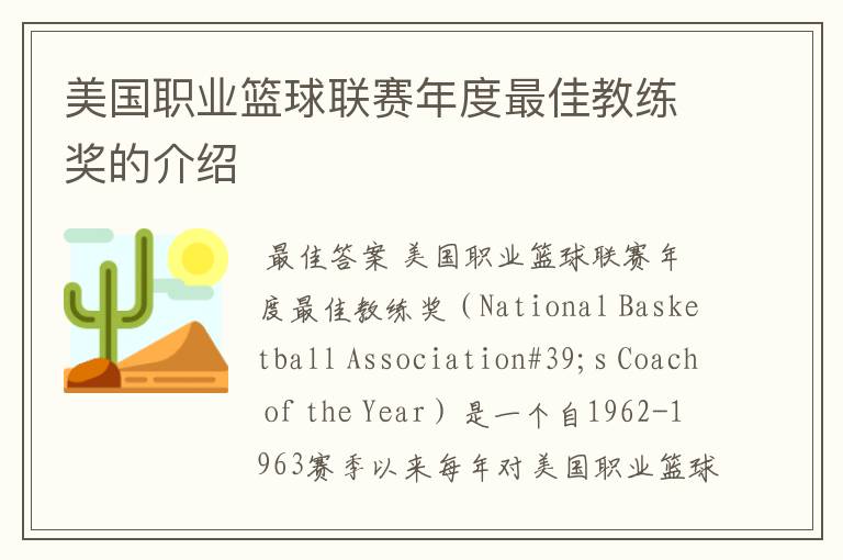 美国职业篮球联赛年度最佳教练奖的介绍