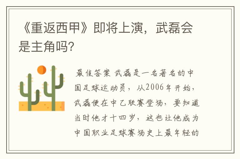 《重返西甲》即将上演，武磊会是主角吗？