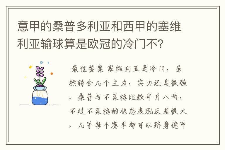 意甲的桑普多利亚和西甲的塞维利亚输球算是欧冠的冷门不？