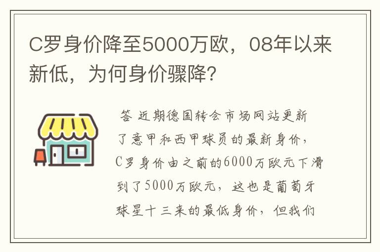 C罗身价降至5000万欧，08年以来新低，为何身价骤降？