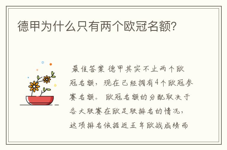 德甲为什么只有两个欧冠名额？