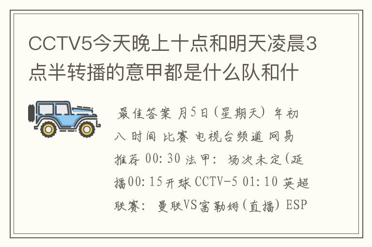 CCTV5今天晚上十点和明天凌晨3点半转播的意甲都是什么队和什么队的比赛啊？