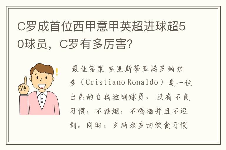 C罗成首位西甲意甲英超进球超50球员，C罗有多厉害？