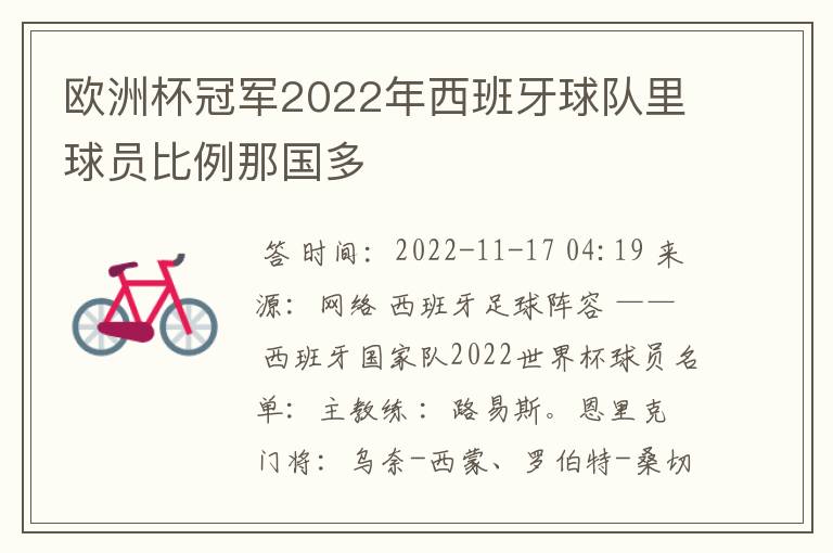 欧洲杯冠军2022年西班牙球队里球员比例那国多