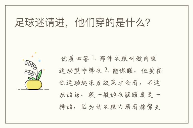 足球迷请进，他们穿的是什么？