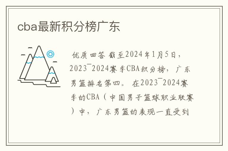 cba最新积分榜广东