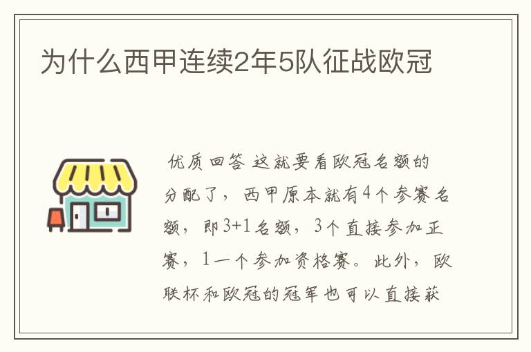 为什么西甲连续2年5队征战欧冠