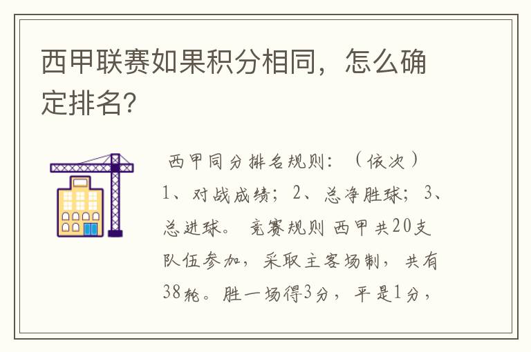 西甲联赛如果积分相同，怎么确定排名？