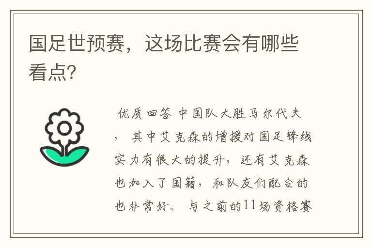 国足世预赛，这场比赛会有哪些看点？