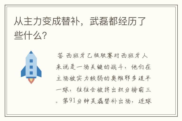 从主力变成替补，武磊都经历了些什么？