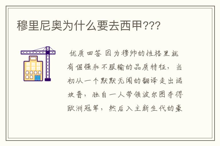 穆里尼奥为什么要去西甲???