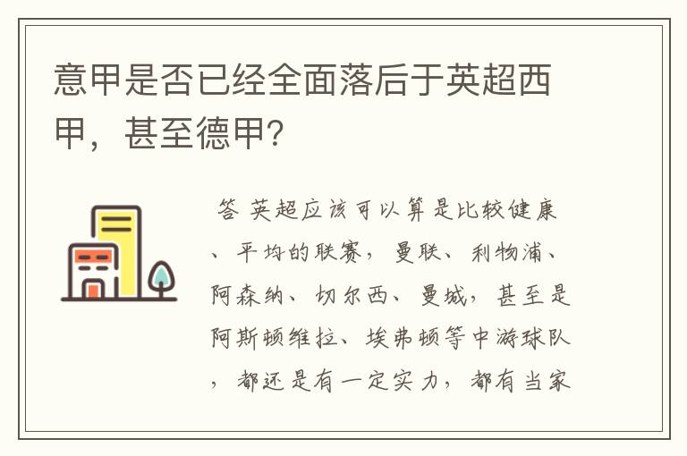 意甲是否已经全面落后于英超西甲，甚至德甲？