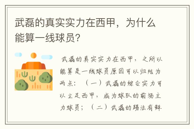 武磊的真实实力在西甲，为什么能算一线球员？