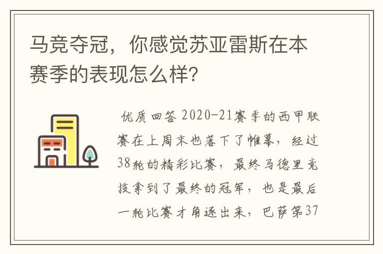 马竞夺冠，你感觉苏亚雷斯在本赛季的表现怎么样？