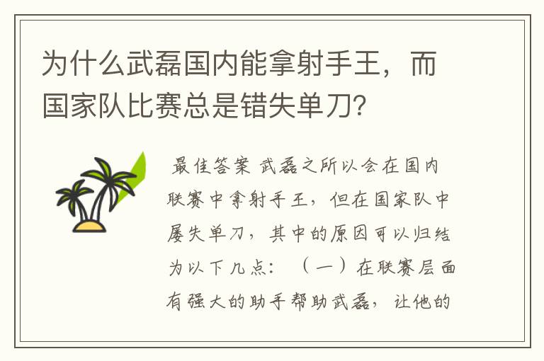 为什么武磊国内能拿射手王，而国家队比赛总是错失单刀？