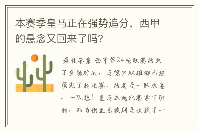 本赛季皇马正在强势追分，西甲的悬念又回来了吗？