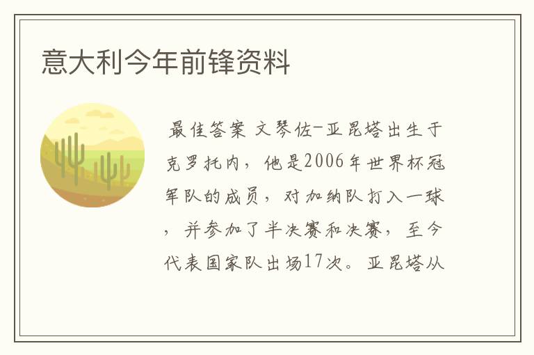 意大利今年前锋资料