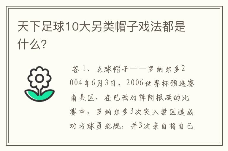 天下足球10大另类帽子戏法都是什么？