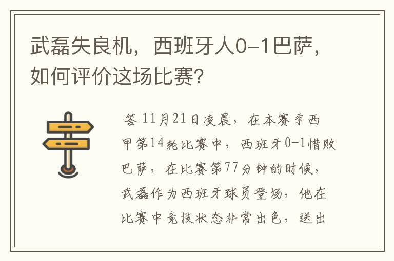 武磊失良机，西班牙人0-1巴萨，如何评价这场比赛？