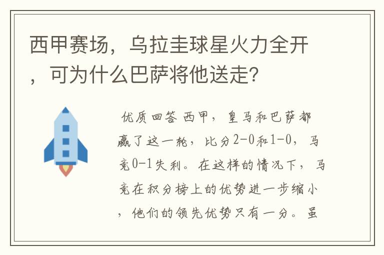 西甲赛场，乌拉圭球星火力全开，可为什么巴萨将他送走？