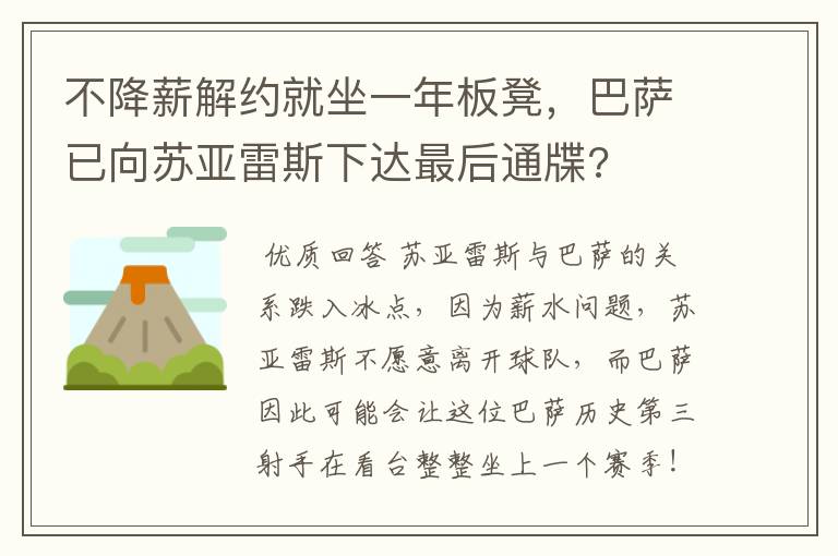 不降薪解约就坐一年板凳，巴萨已向苏亚雷斯下达最后通牒?