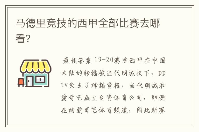 马德里竞技的西甲全部比赛去哪看？